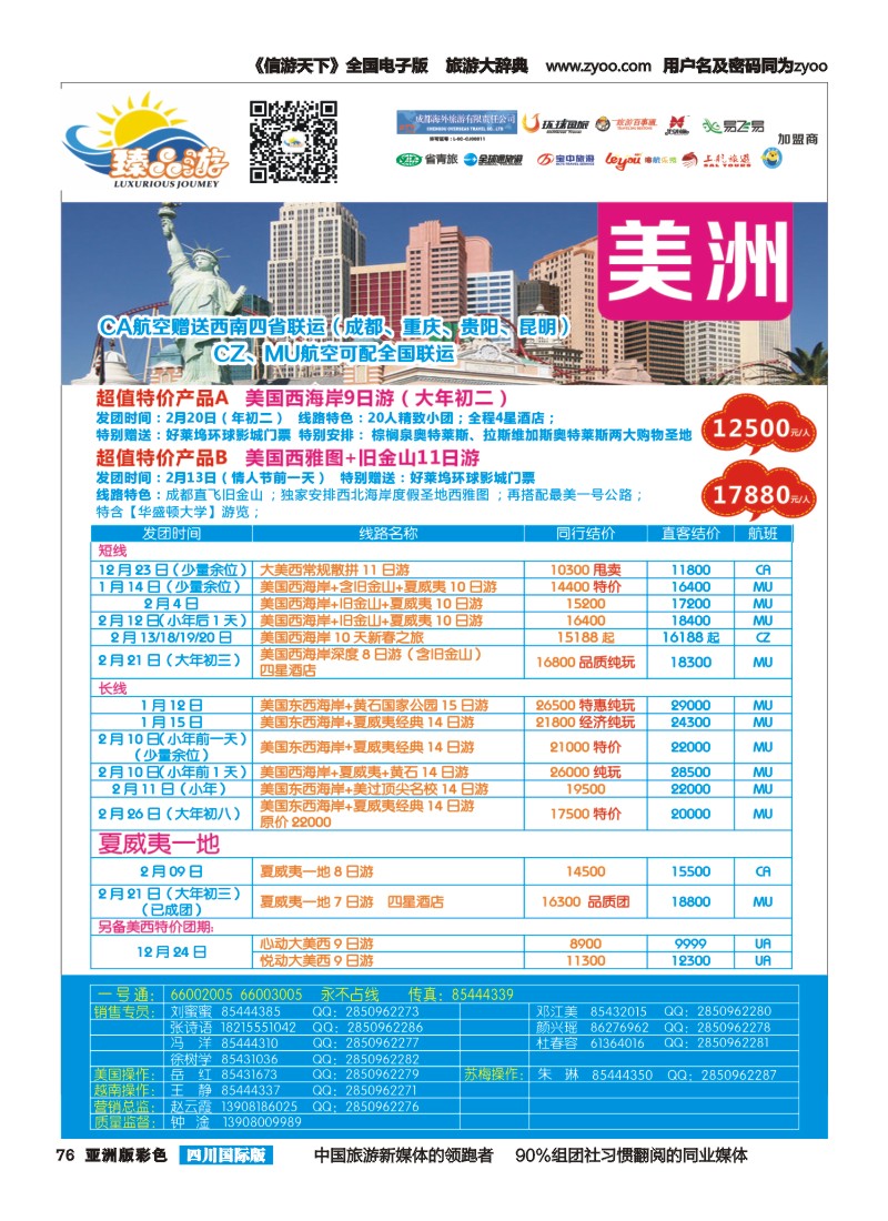 L彩076   成都海外【臻品游】  欧洲