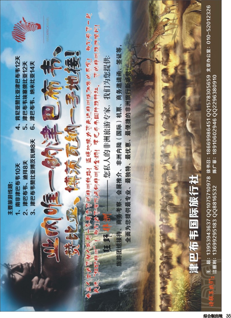 H035  津巴布韦国际旅行社