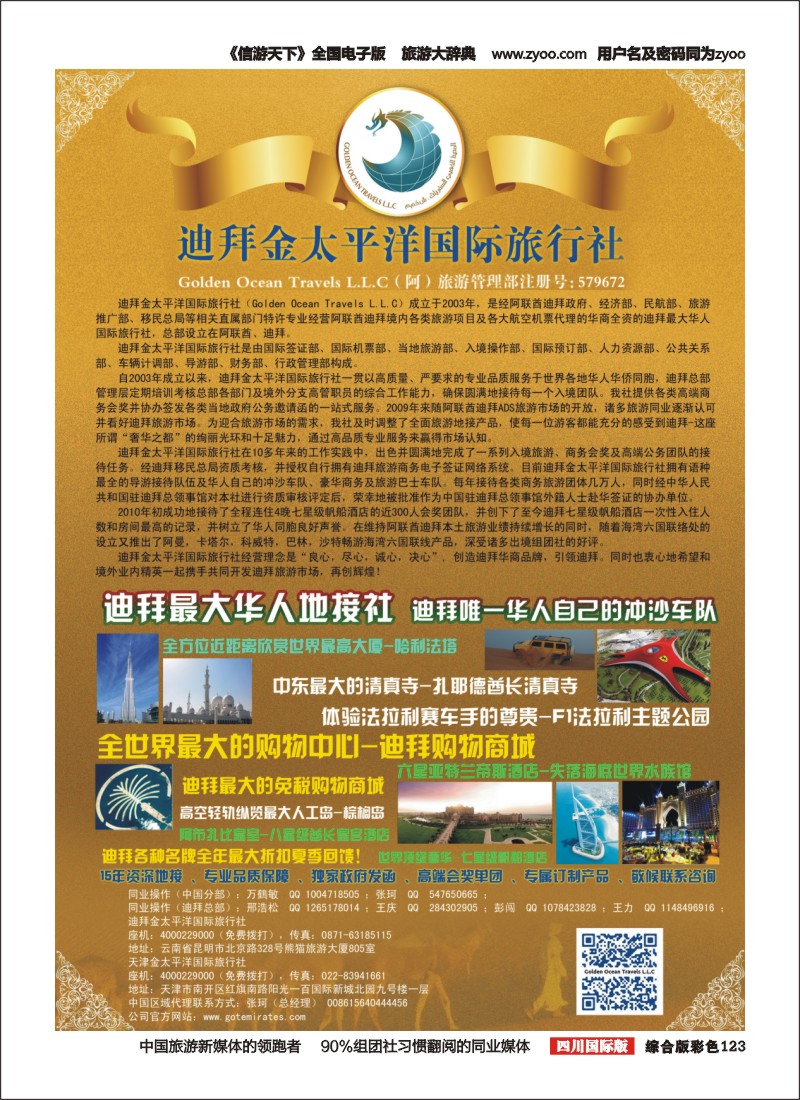 H彩123  迪拜金太平洋