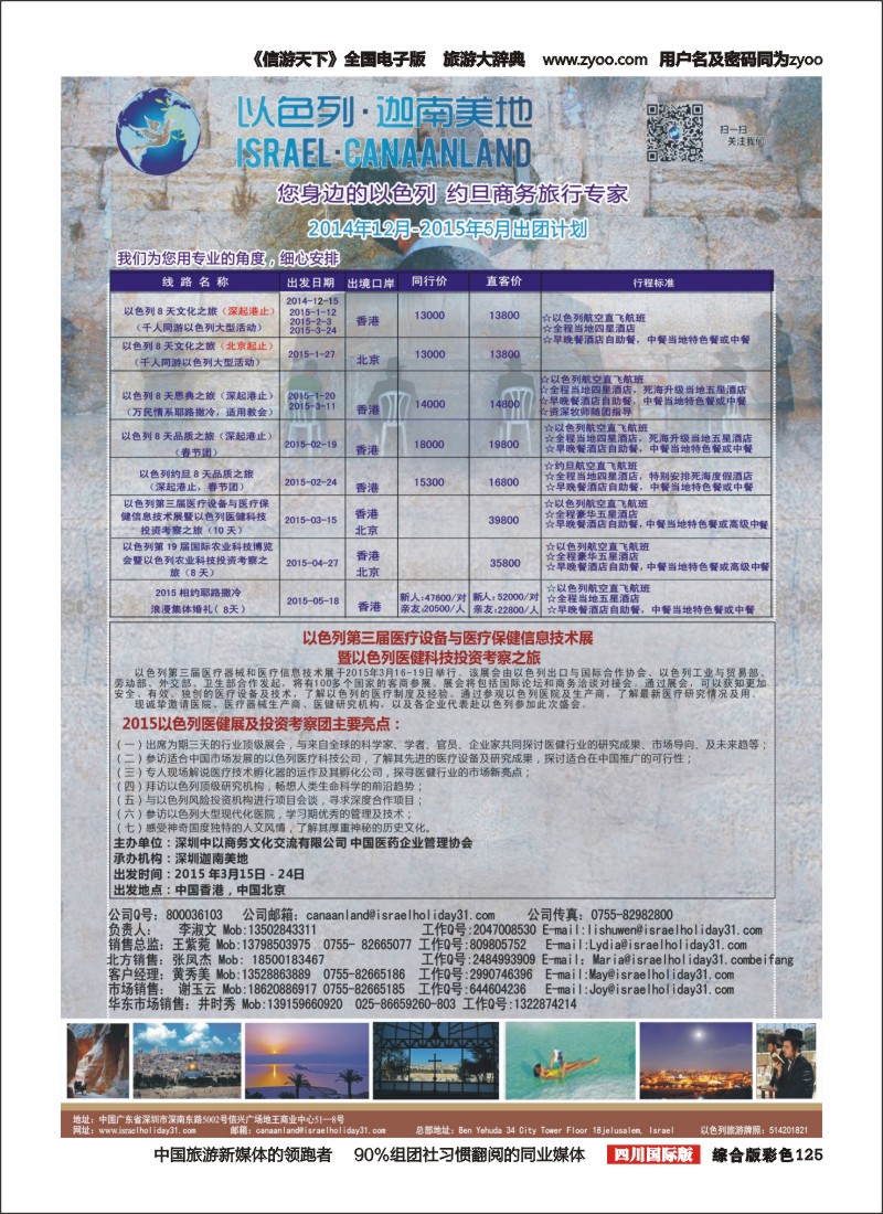 H彩125  迦南美地—以色列约旦出团计划件