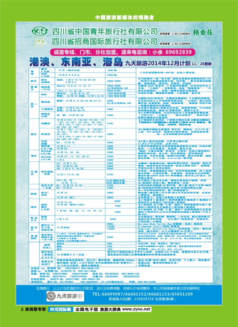 L专彩002   九天旅游港澳、东南亚、海岛