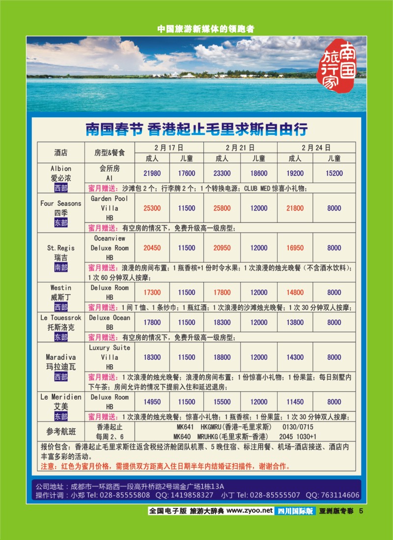 L专彩005南国旅行家-毛里求斯