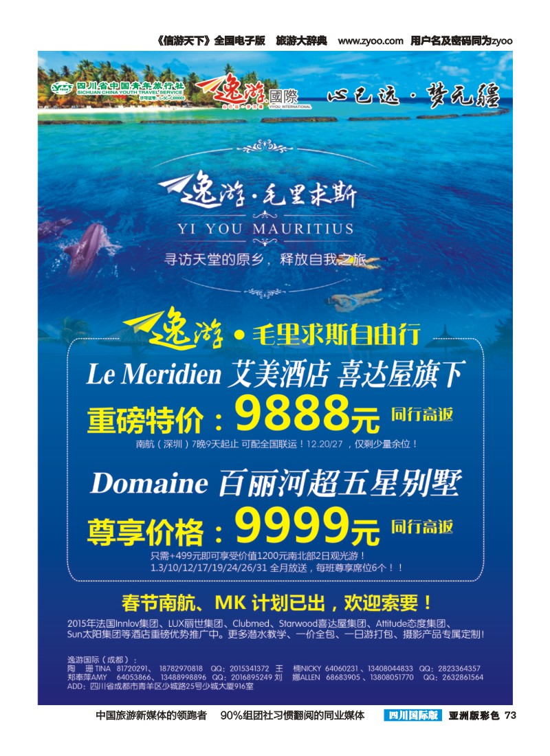 L彩073 逸游国际：越柬老缅+高端海岛