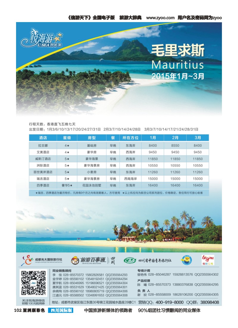 L彩102  悦海游-毛里求斯-