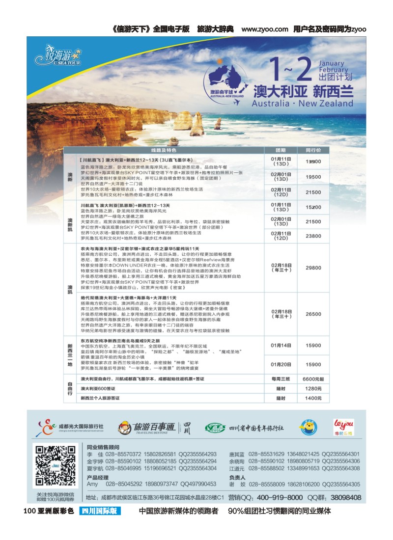 L彩100  悦海游-澳新计划