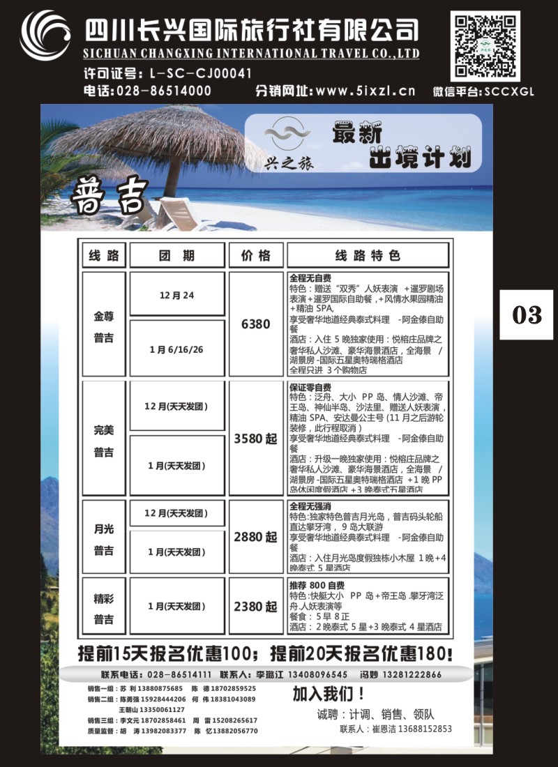 H特刊003 兴之旅-普吉3