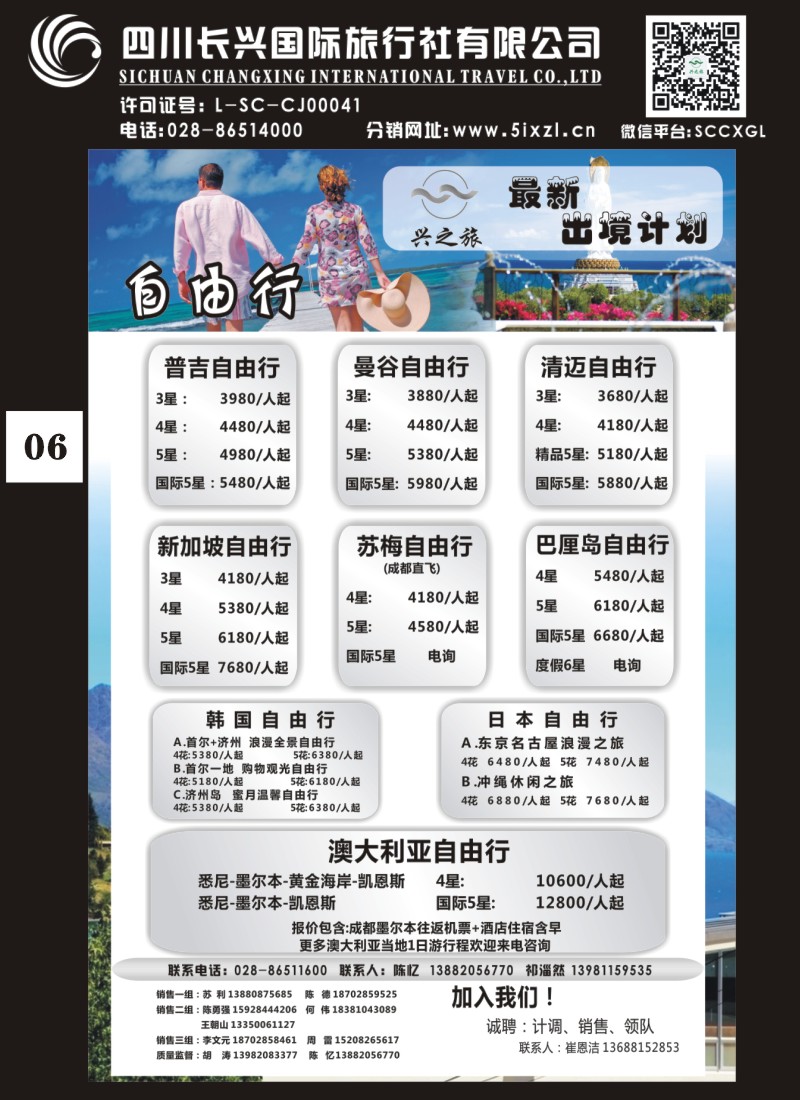 H特刊006 兴之旅-东南亚、巴厘岛、日韩、澳大利亚自由行