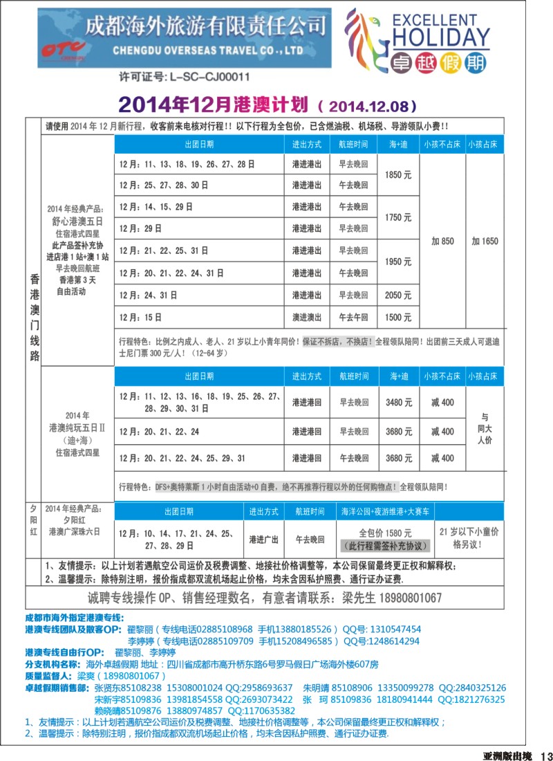 L013  成都海外-卓越假期-港澳、东南亚、斯里兰卡、日韩｛04989｝