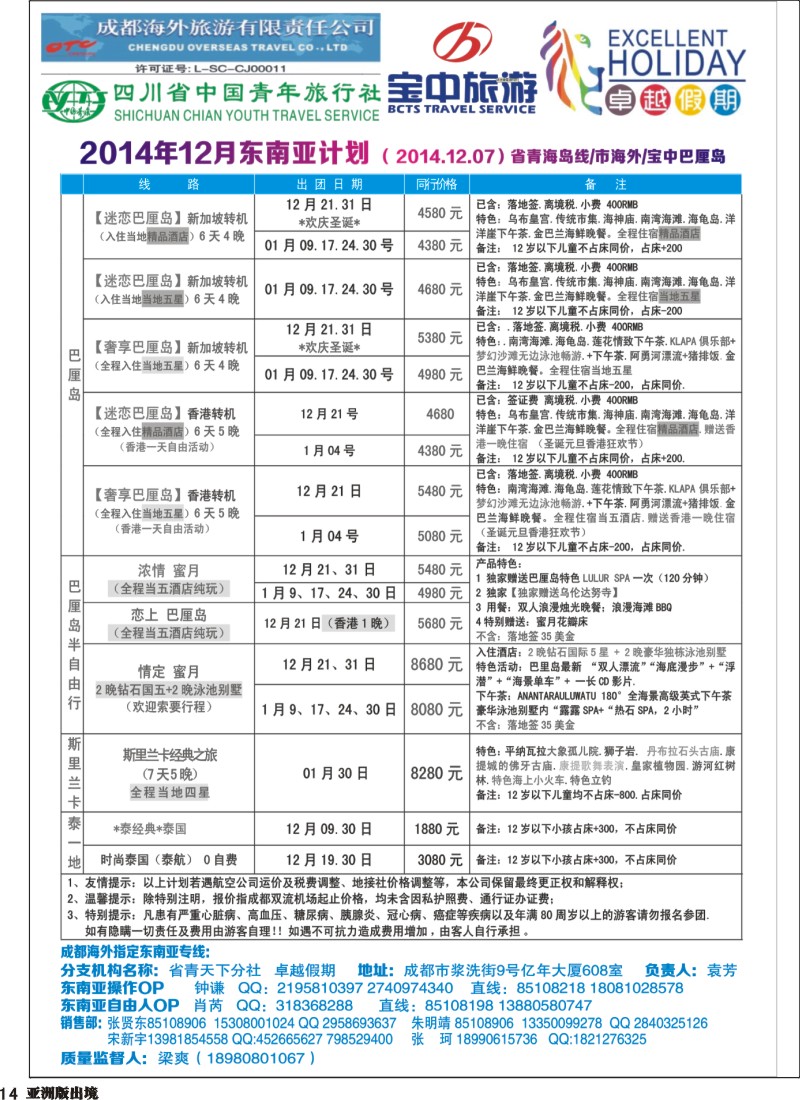 L014  成都海外-卓越假期-港澳、东南亚、斯里兰卡、日韩｛04989｝