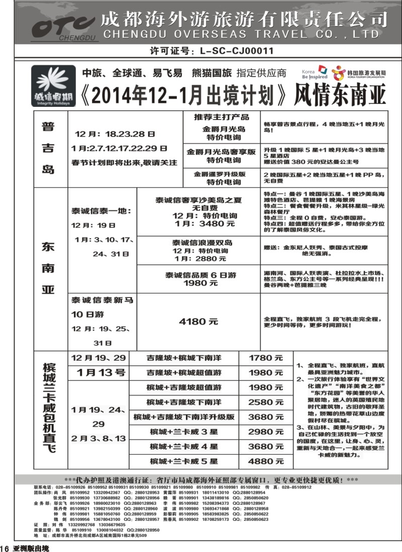 L016  诚信假期  
