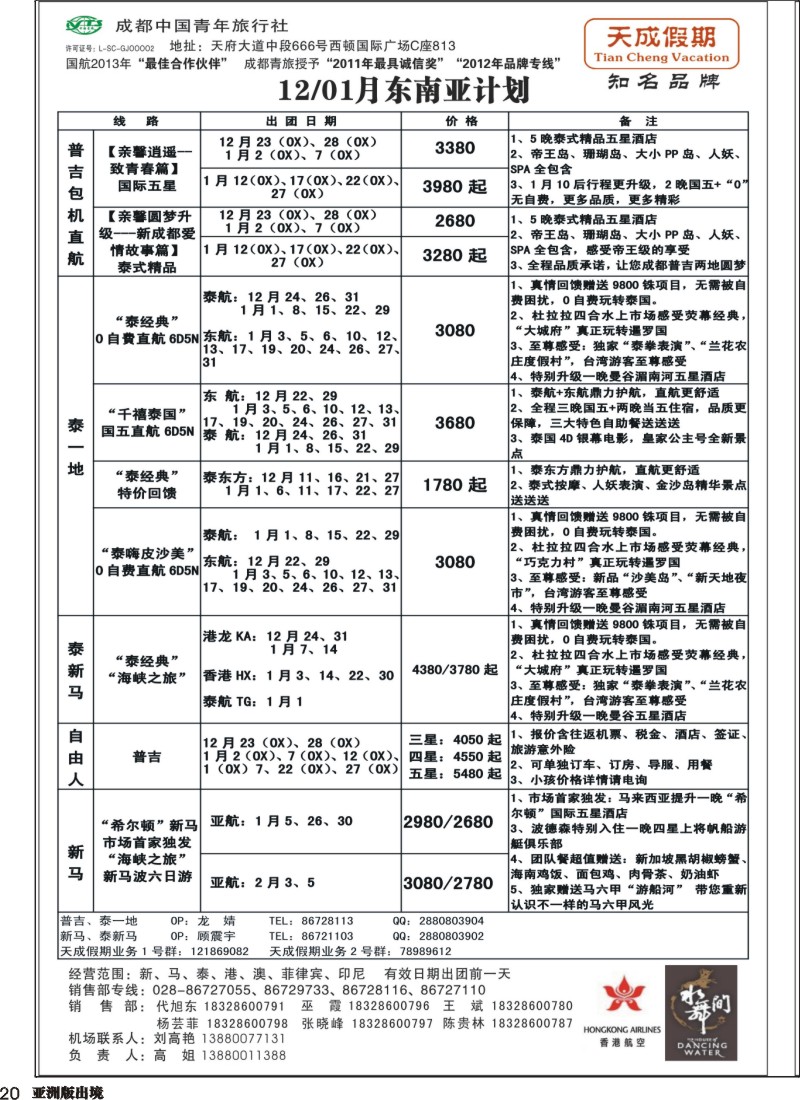 L020 市青旅-天成假期-港澳、东南亚、海岛专线