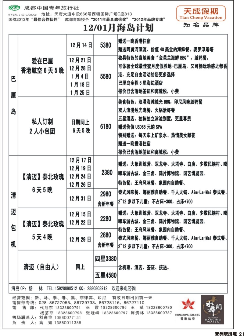 L021 市青旅-天成假期-港澳、东南亚、海岛专线