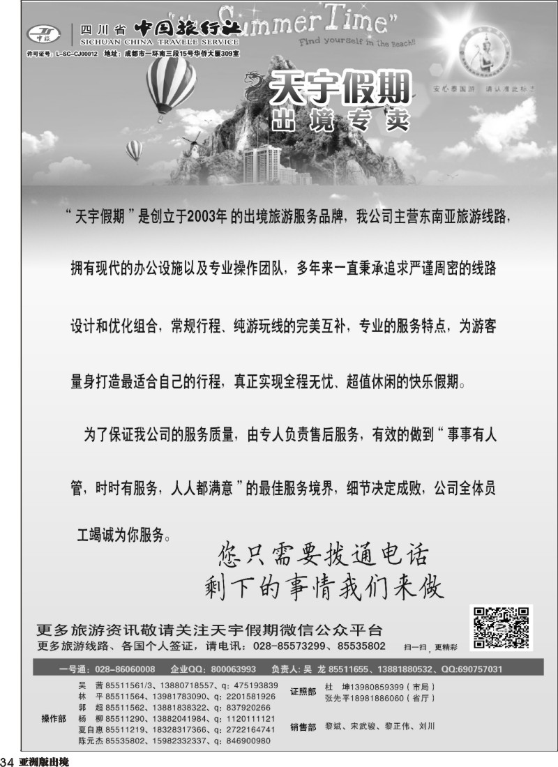 L034  天宇假期-泰新马.普吉.巴厘