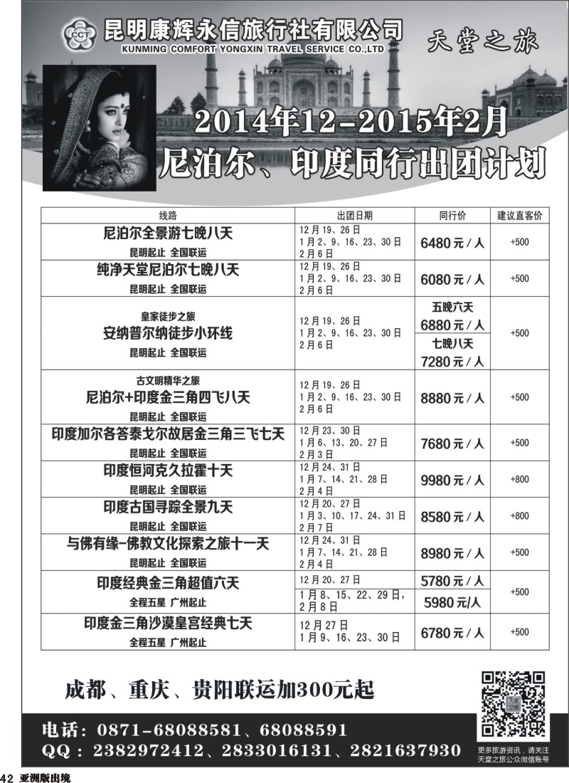 L042  天堂之旅-【南亚】印度、尼泊尔高品质线路 