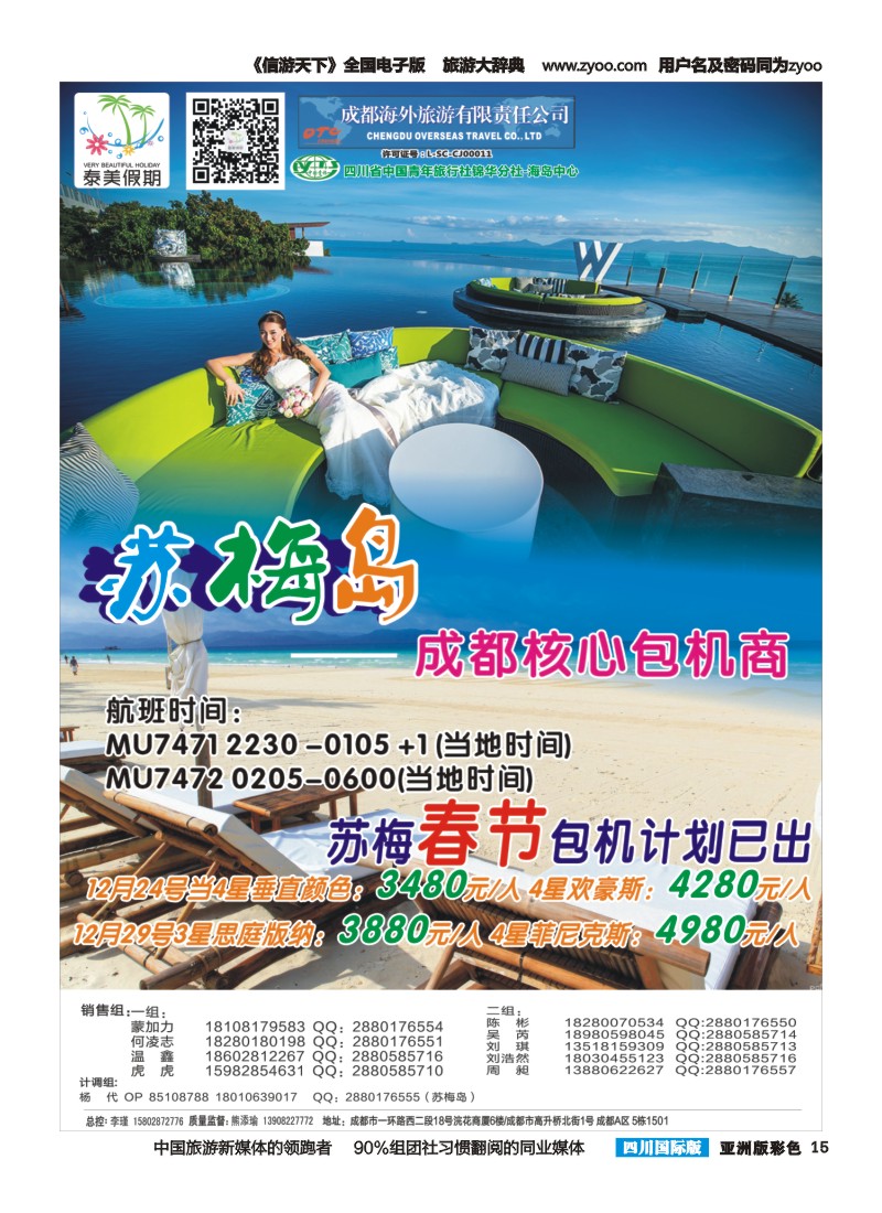 L彩015 成都海外-泰美假期-苏梅岛｛02580｝