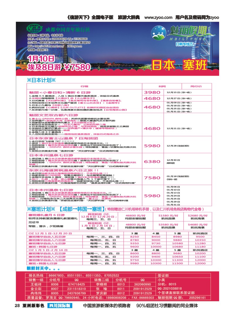 L彩028  旅游百事通-魅丽假期-韩国