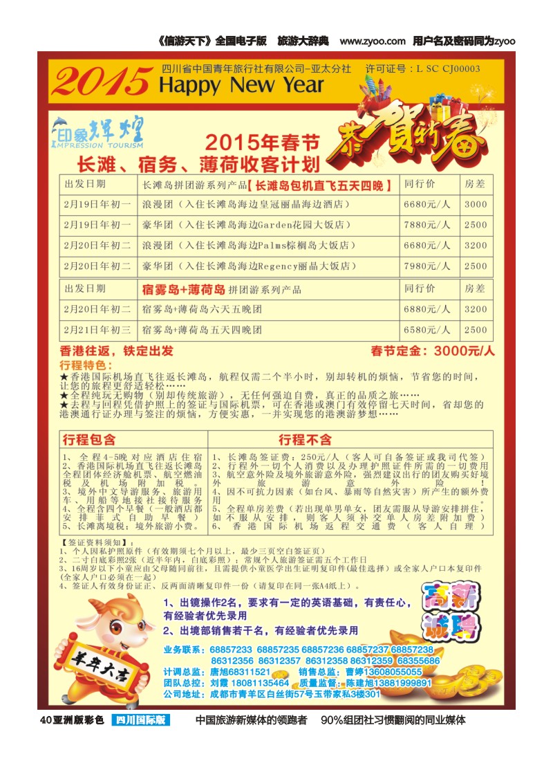 L彩040  省青旅-亚太分社-印象辉煌-马尔代夫、斐济｛02635｝