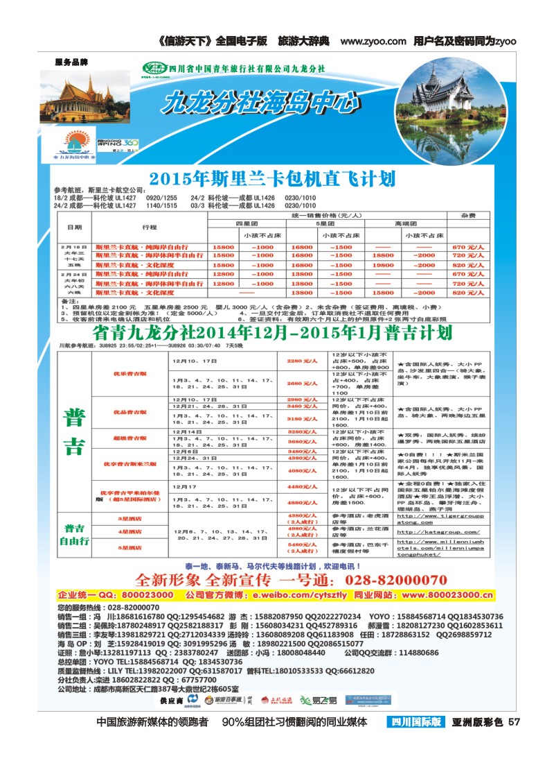 L彩057   省青旅-中天旅游-港澳