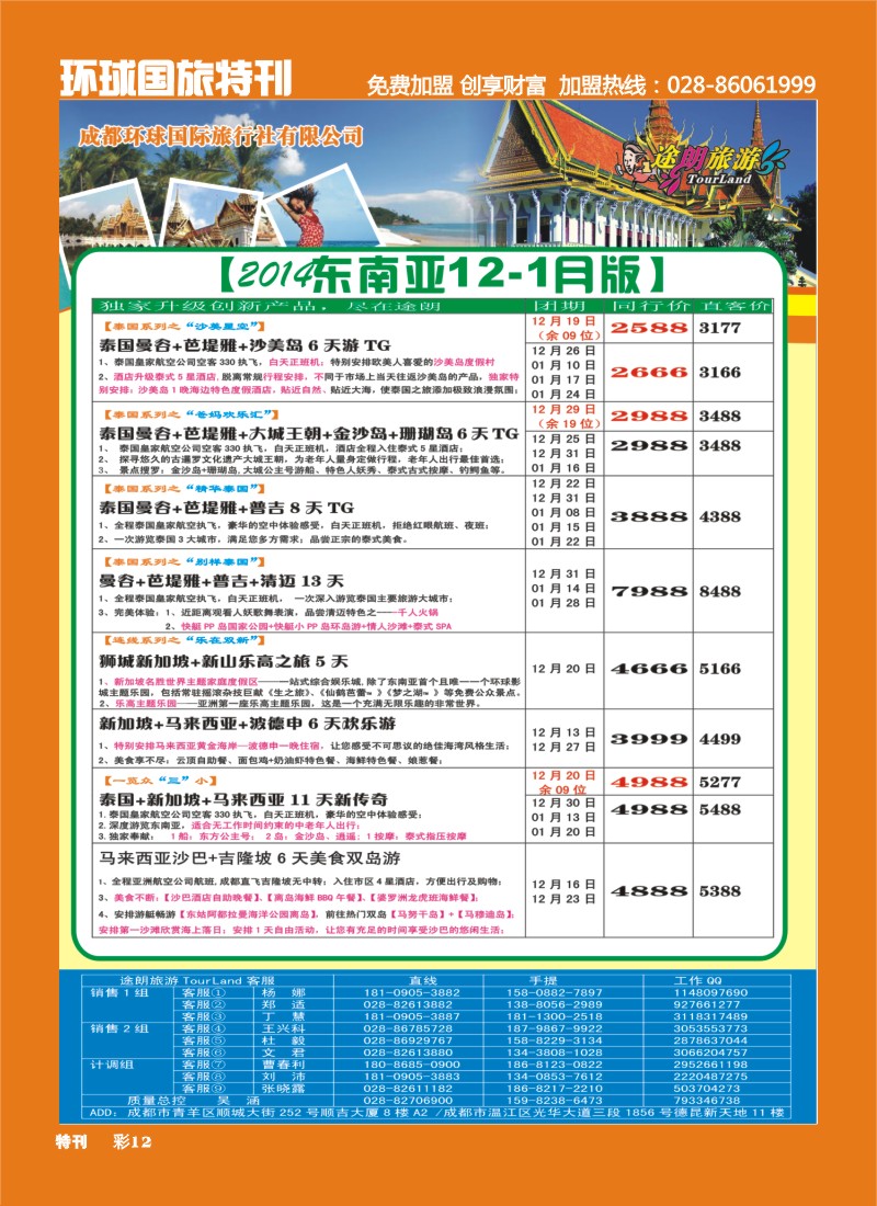 L环球专刊012 途郎旅游