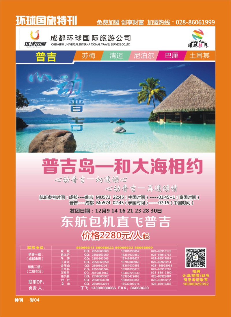 L环球特刊4  环球国旅-名望假期 普吉