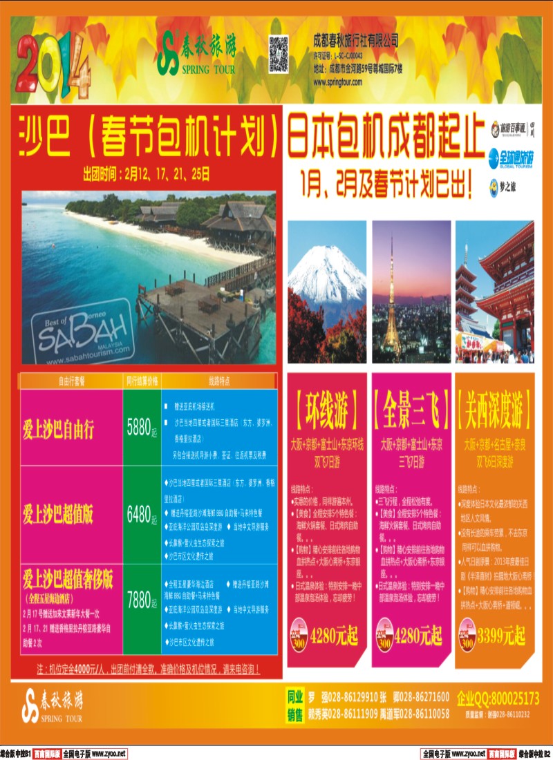 H中拉B1B2   【春秋邮轮专家】-- 邮轮全年计划已出