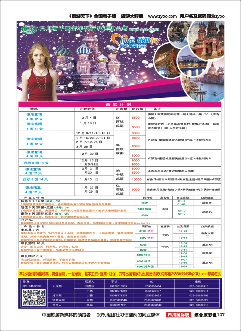 H彩127   爱心假期