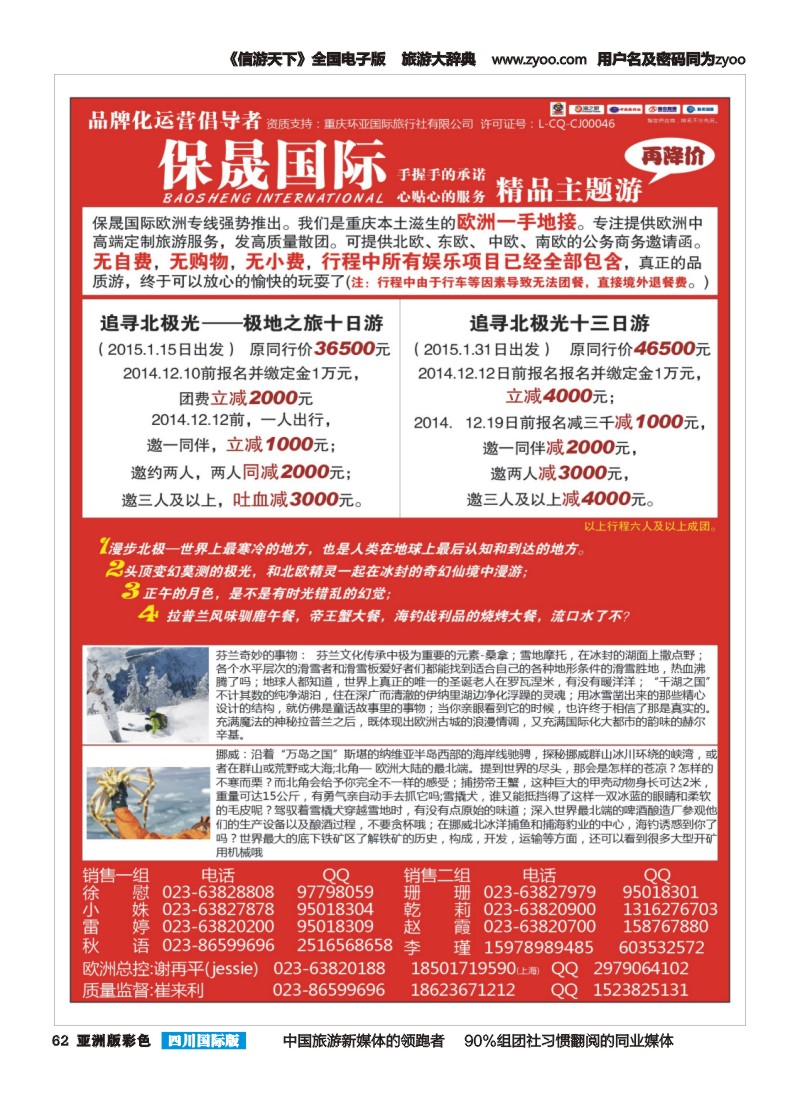 L彩062  重庆新闻国旅-保晟国际-欧洲｛02906｝