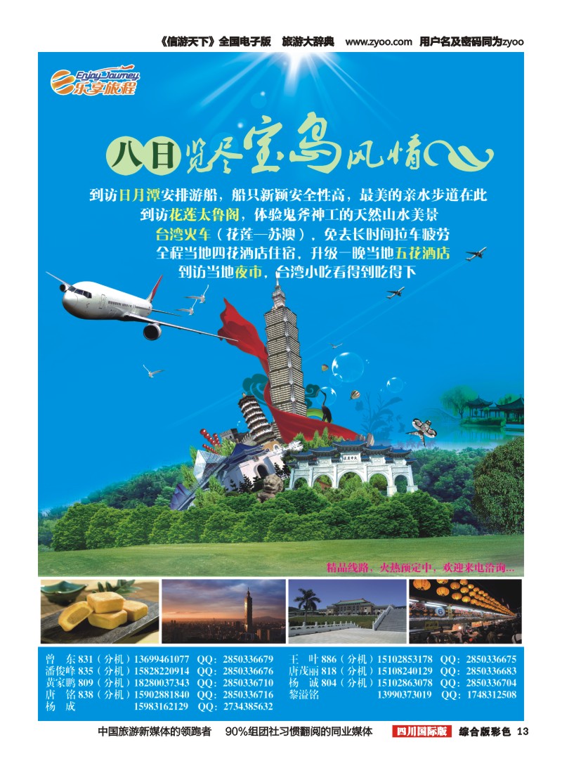 H彩013  乐享旅程-台湾