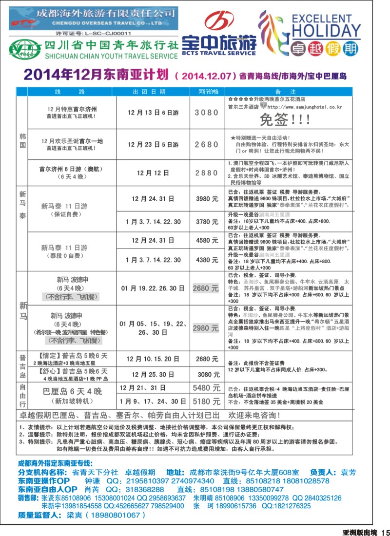 L015  成都海外-卓越假期-港澳、东南亚、斯里兰卡、日韩｛04989｝