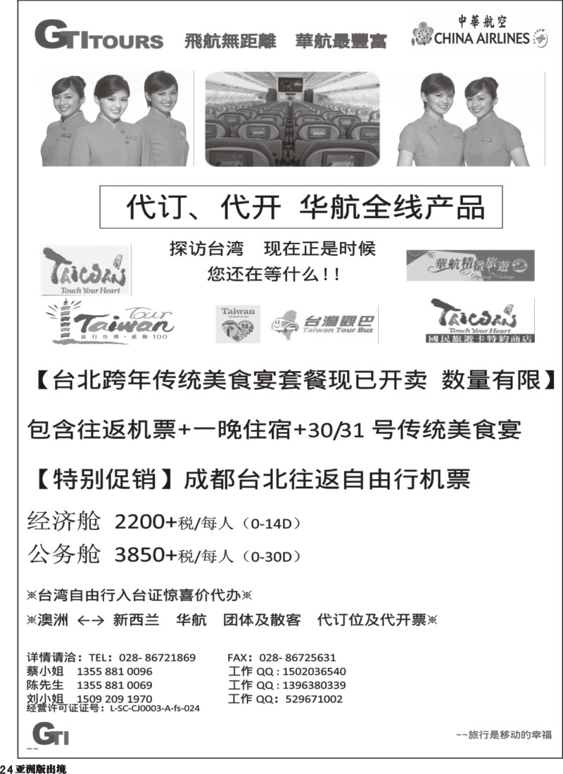 L024 四川省青旅-广得旅游-代订中华航空全线产品