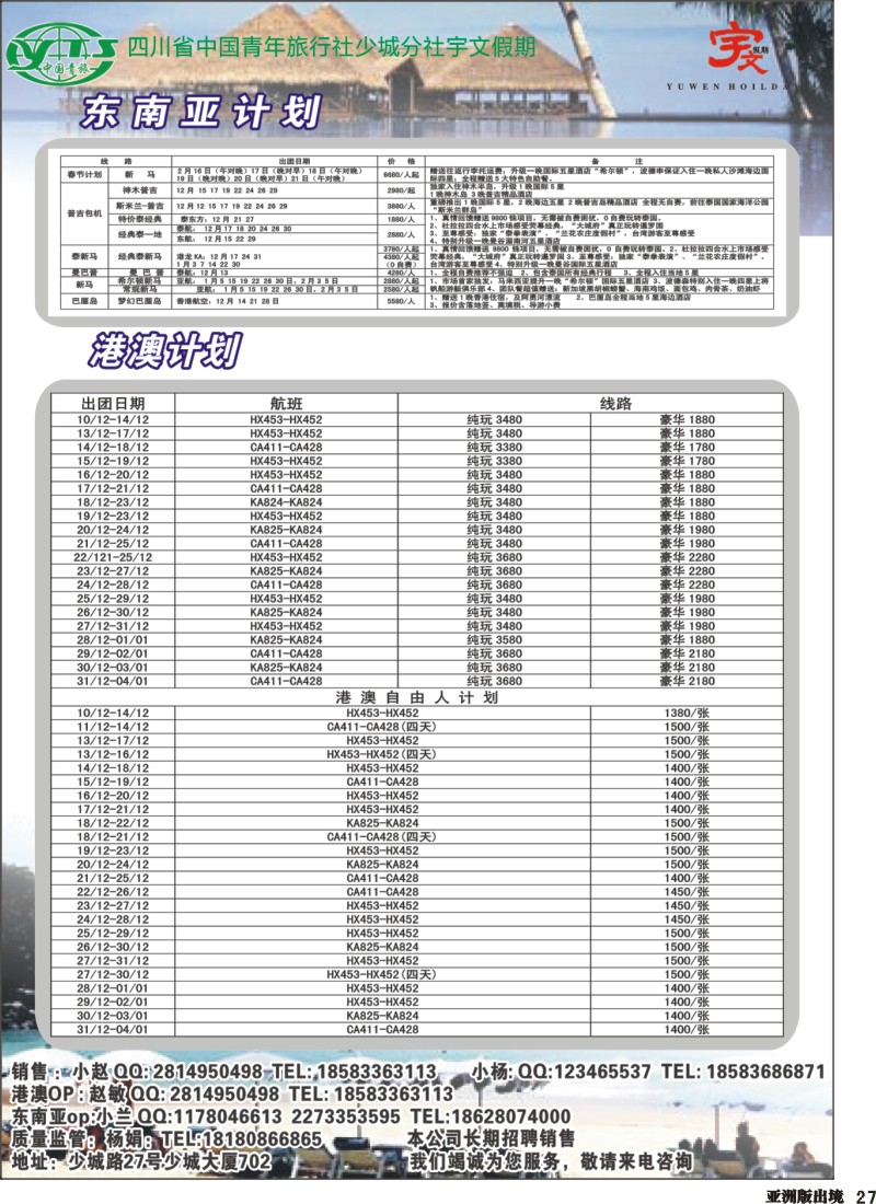 L027 省青旅—宇文假期-港澳 东南亚