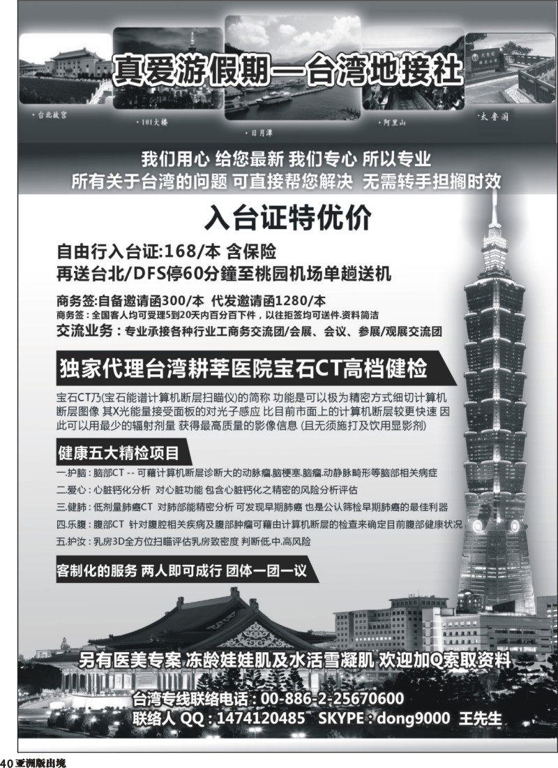 L040  真爱游假期  台湾地接社