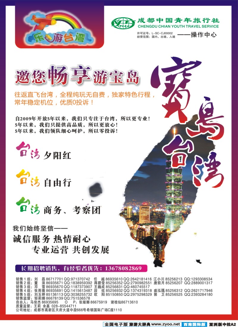 L中拉A2  成都青旅操作中心-浪漫之樱-日本｛02680｝