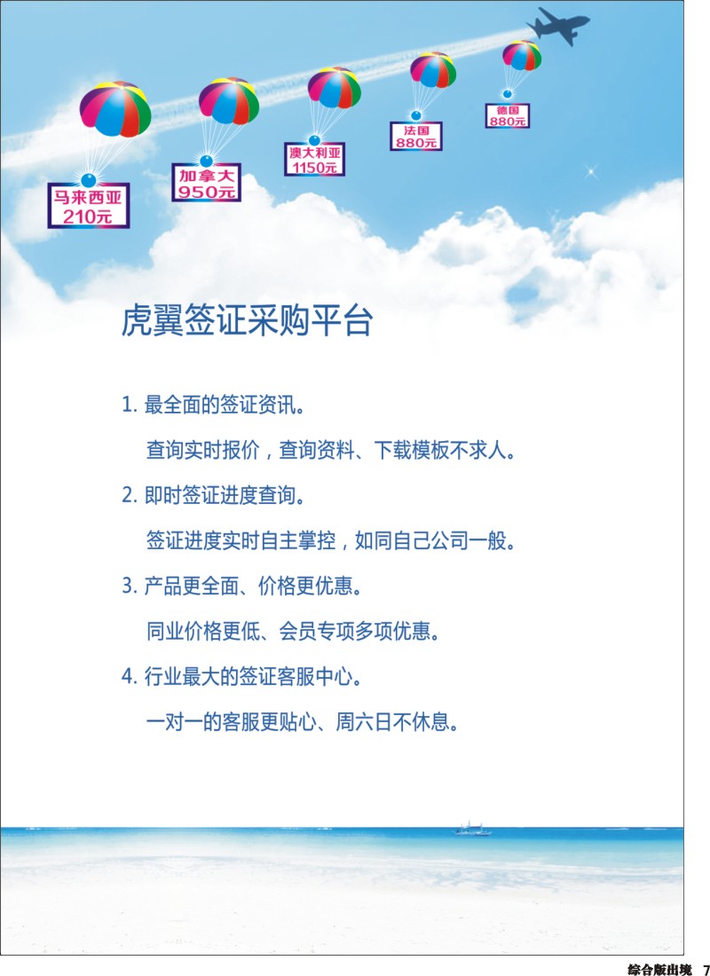 H007  虎翼签证同业采购平台