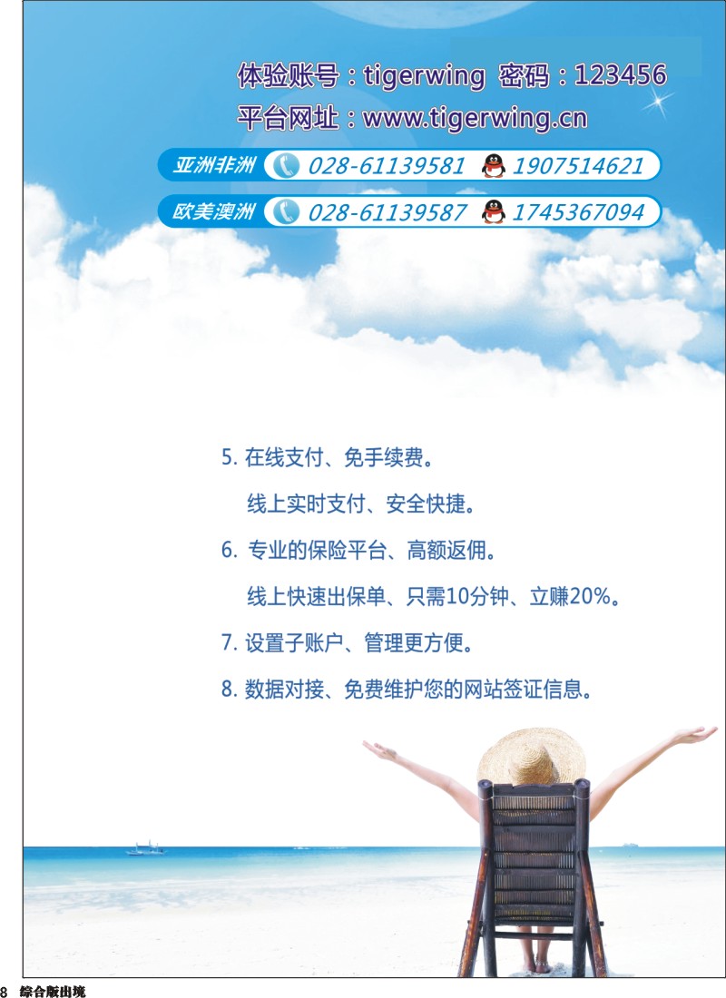H008  虎翼签证同业采购平台