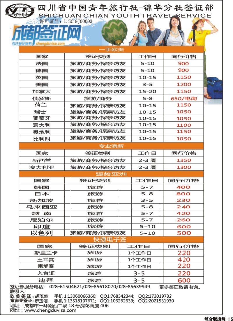 H015 省青旅-锦华分社-签证