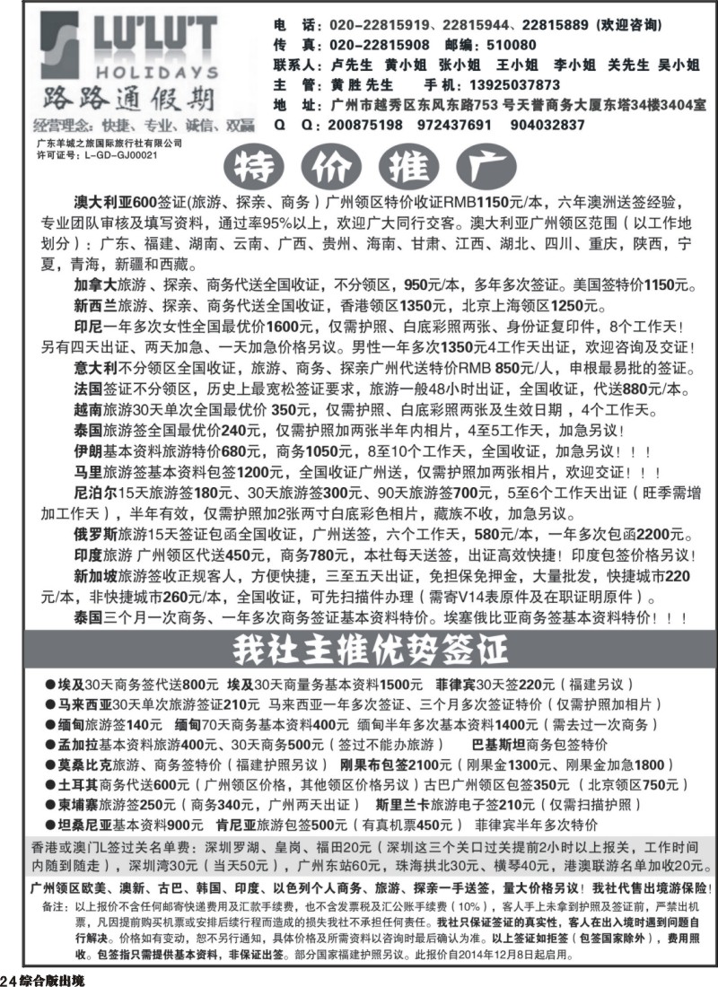 H024  路路通签证同行报价