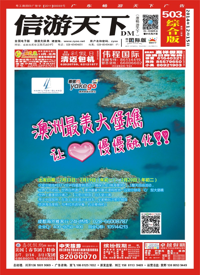 H封面  雅客行
