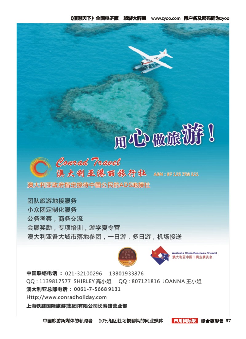 H彩067 澳大利亚港丽旅行社