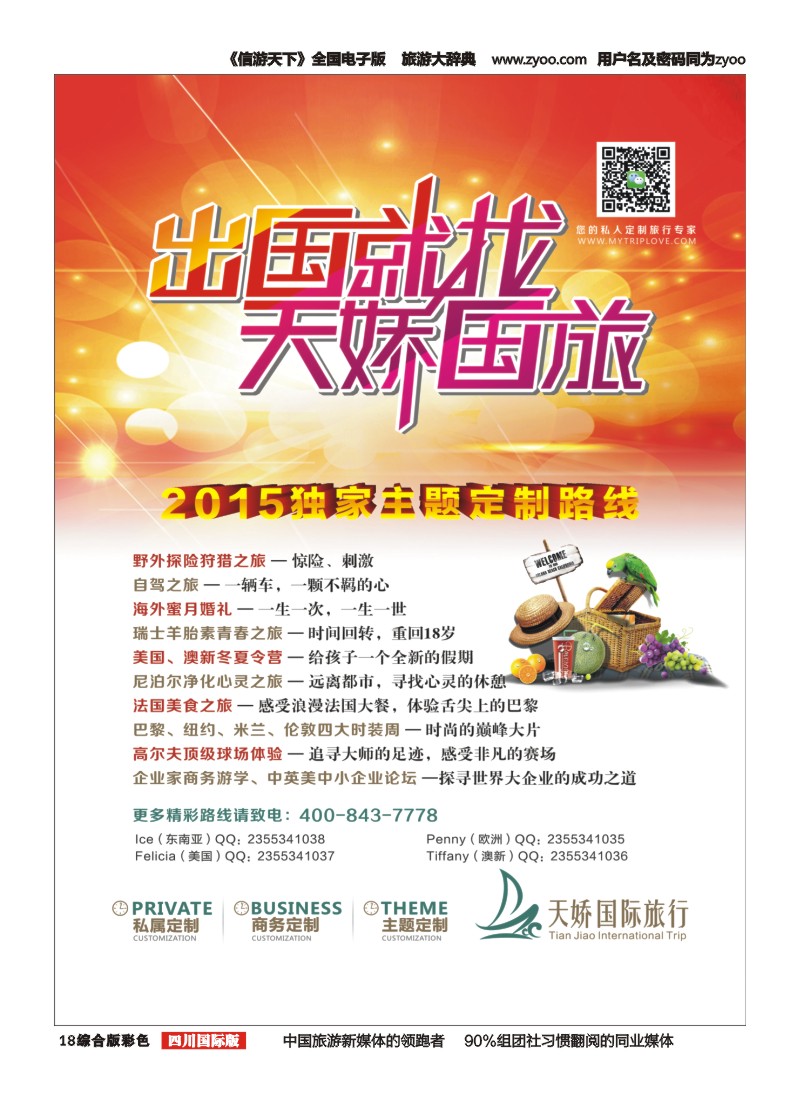 H彩18 成都天娇国际旅行社