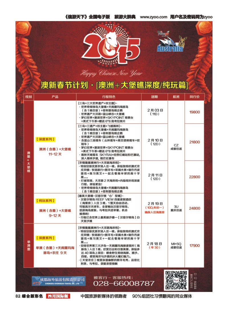 H彩82 雅客行