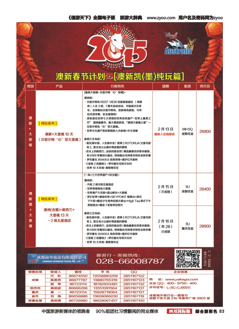 H彩83 雅客行