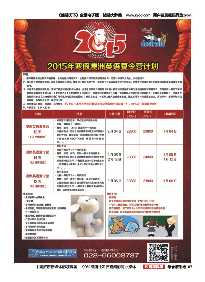 H彩87 雅客行