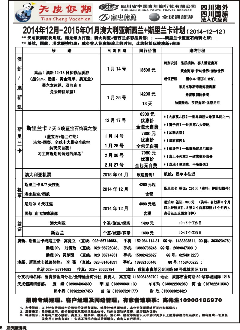 L008 省青旅-天成假期