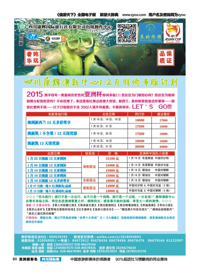 L彩080  泰好旅游