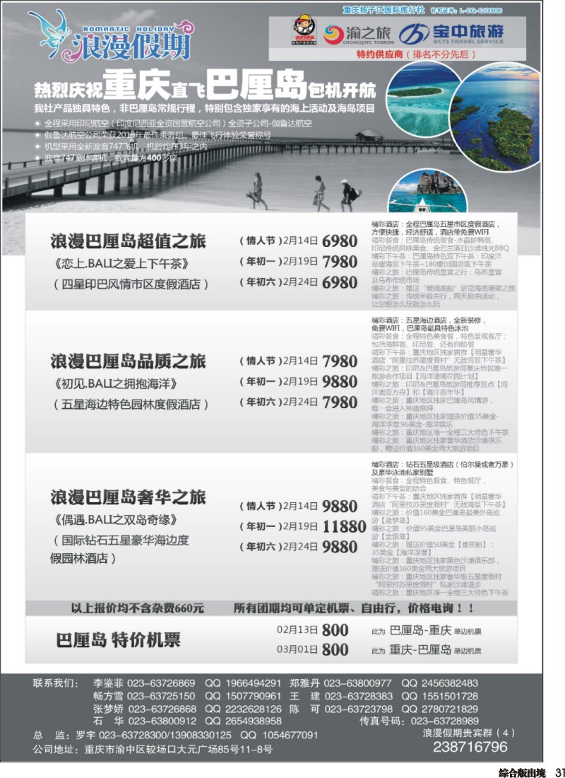 H031  浪漫假期扬子江国旅-巴厘岛