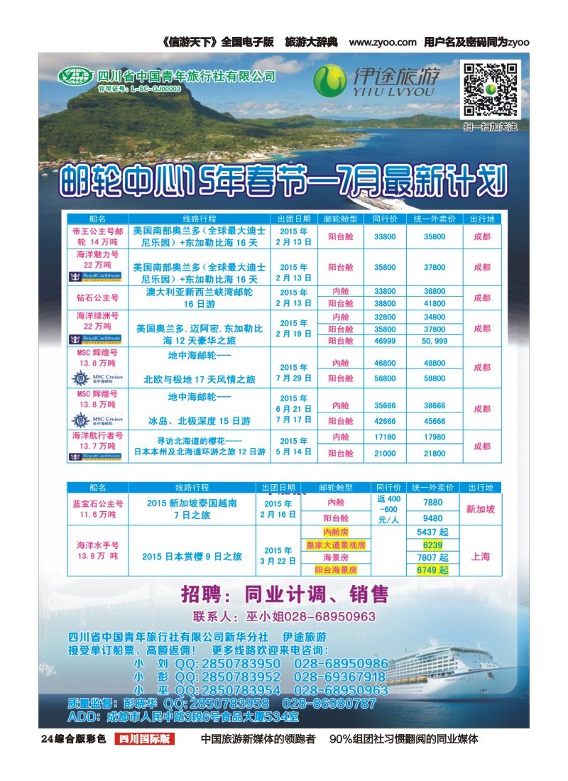 H彩024  省青旅新华分社-伊途旅游-邮轮｛02612｝