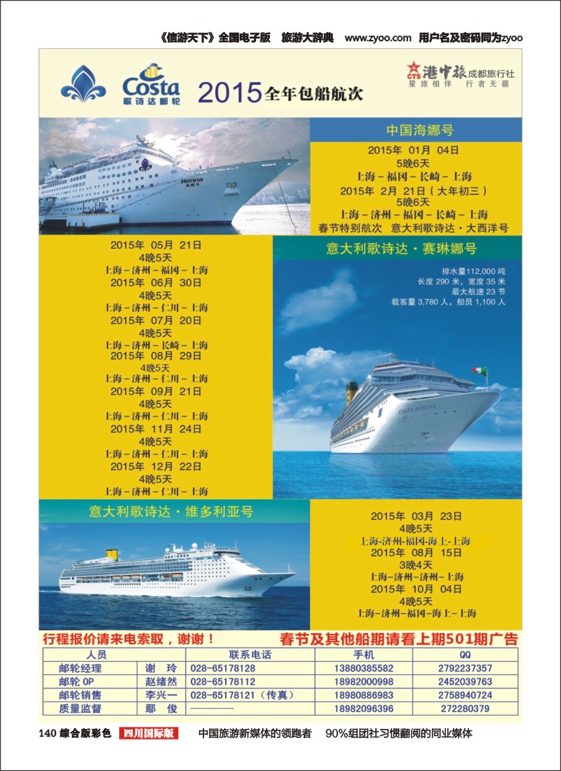 H彩140   港中旅-游轮