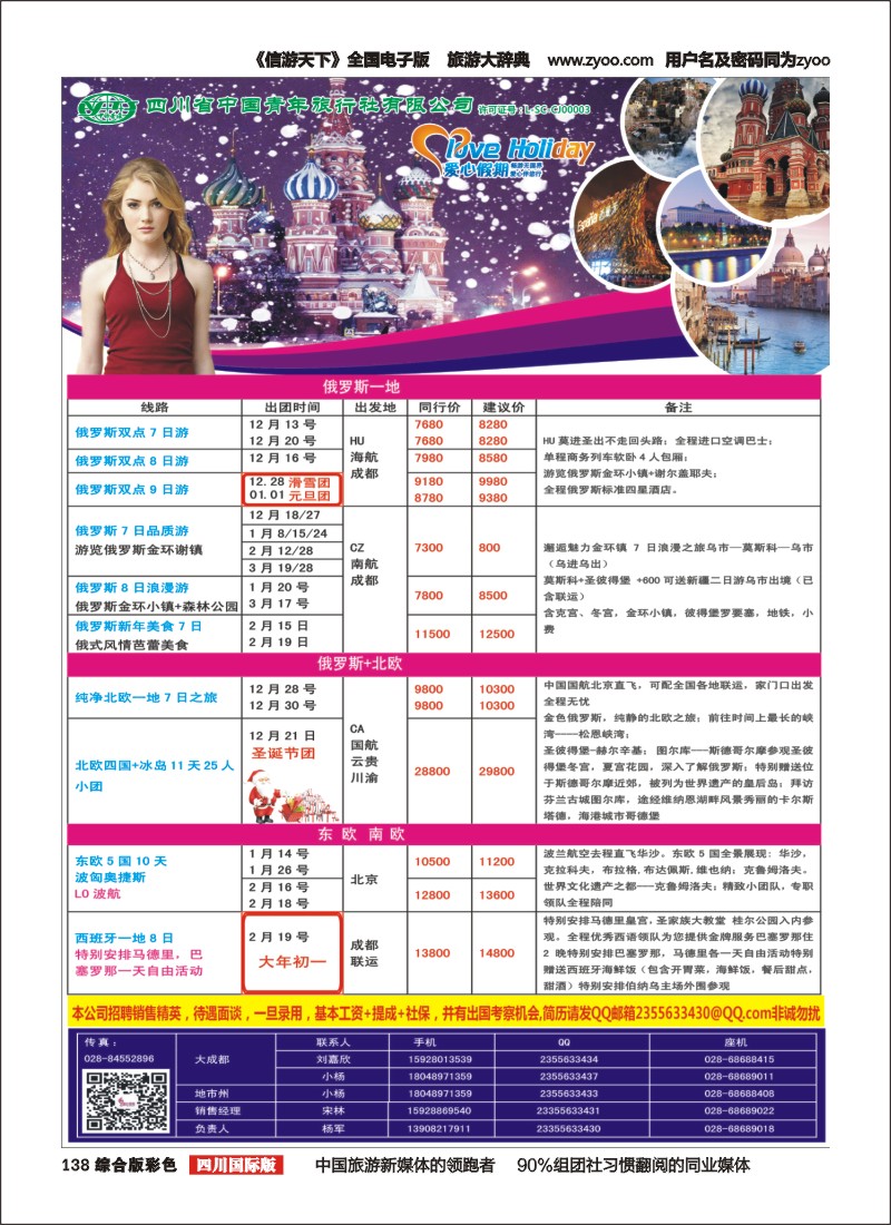 H彩138  爱心假期