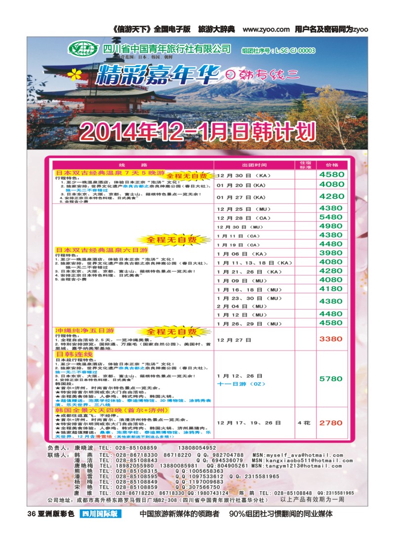 L彩036   省青旅精彩嘉年华 韩国 日本